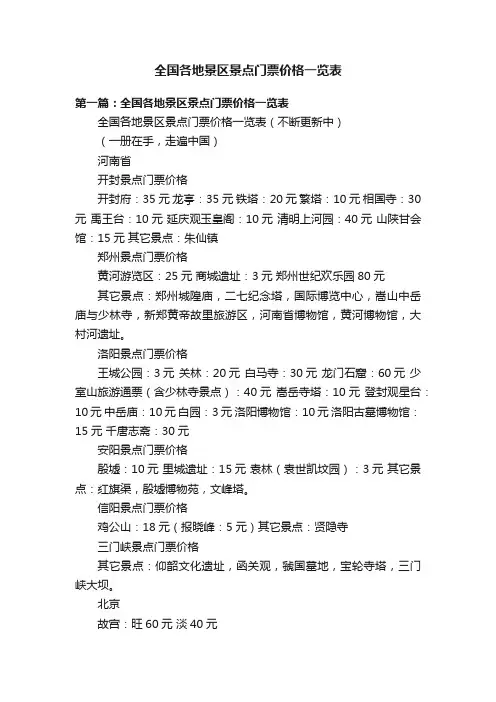 全国各地景区景点门票价格一览表