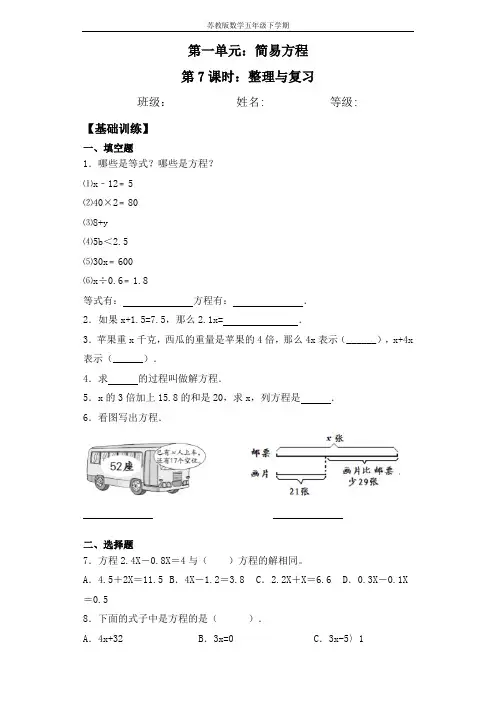 【基础+拔高】1.7整理与复习-五年级下册数学一课一练   苏教版(含答案)