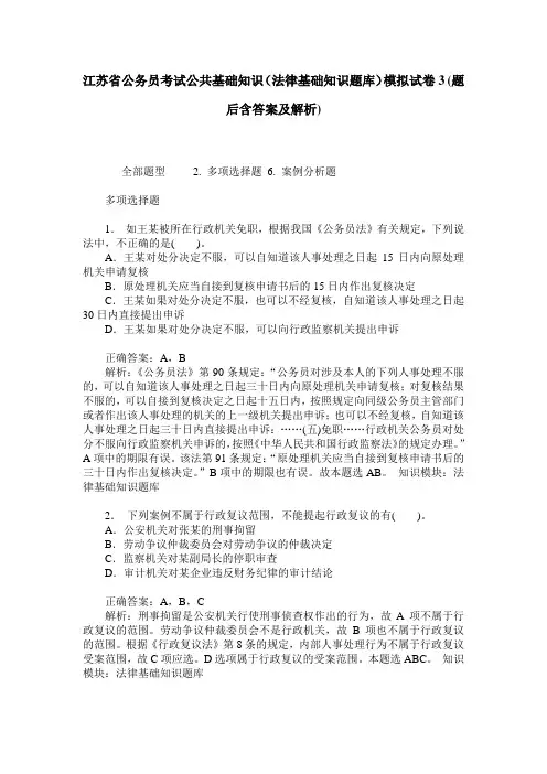 江苏省公务员考试公共基础知识(法律基础知识题库)模拟试卷3(题
