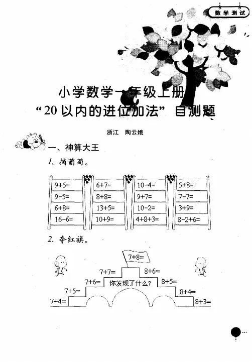 小学数学一年级上册“20以内的进位加法”自测题