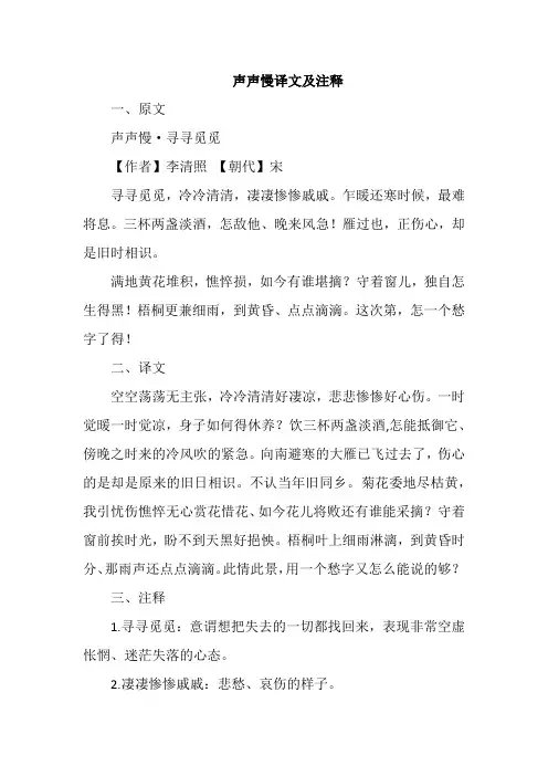 声声慢译文及注释