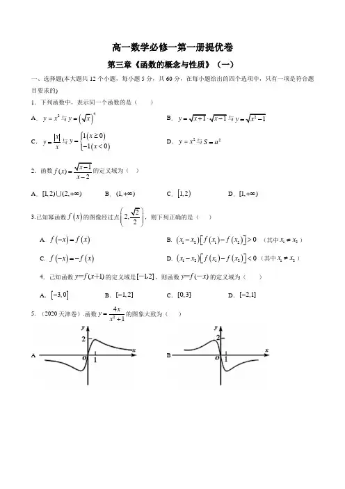 新教材高一数学必修第一册单元测试卷(人教A版2019)(解析版)