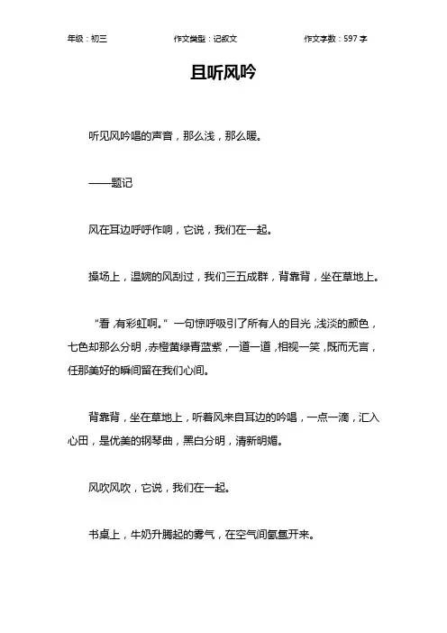 且听风吟作文【初中初三600字】