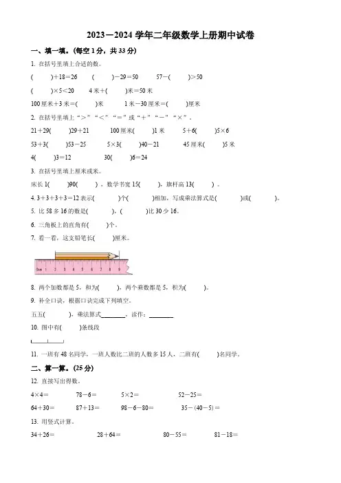2023-2024学年数学二年级上学期《期中考试卷》含答案