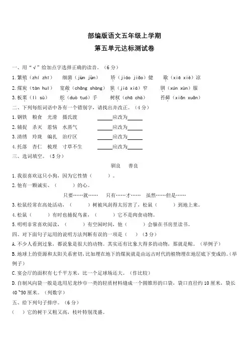 【部编版】语文五年级上册《第五单元综合测试》(含答案)
