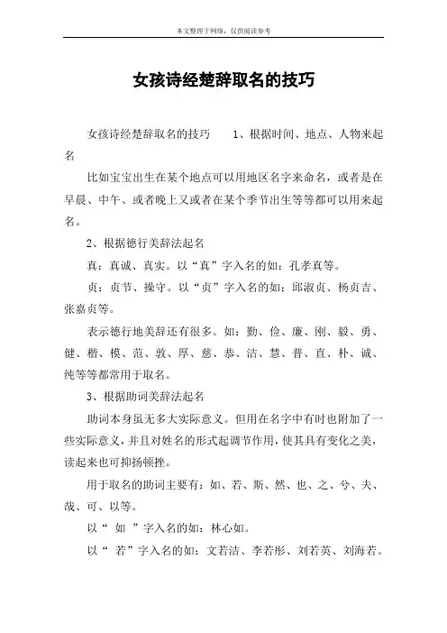 女孩诗经楚辞取名的技巧