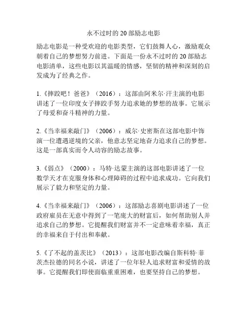 永不过时的20部励志电影