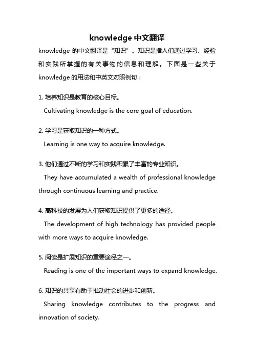 knowledge中文翻译