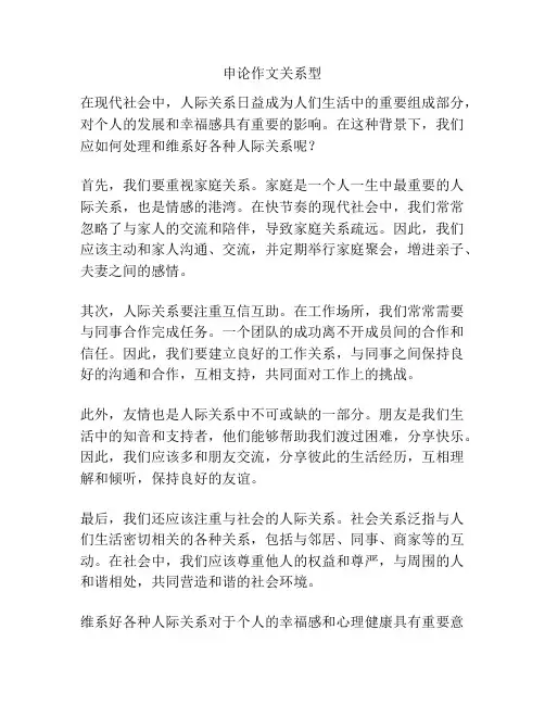 申论作文关系型