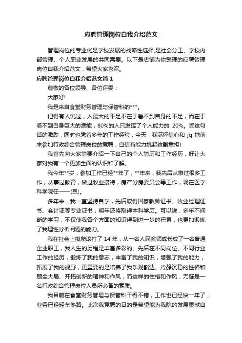 应聘管理岗位自我介绍范文