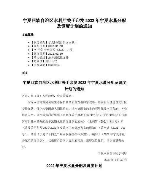 宁夏回族自治区水利厅关于印发2022年宁夏水量分配及调度计划的通知