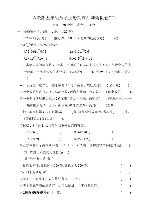 人教版五年级数学上册期末冲刺模拟卷三
