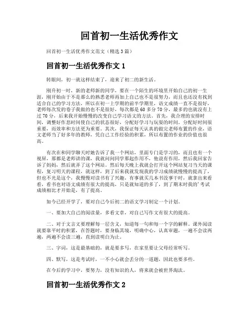 回首初一生活优秀作文