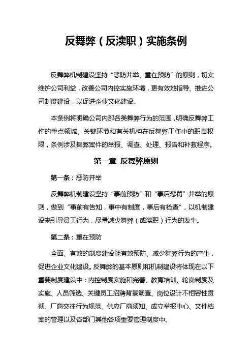 反舞弊制度