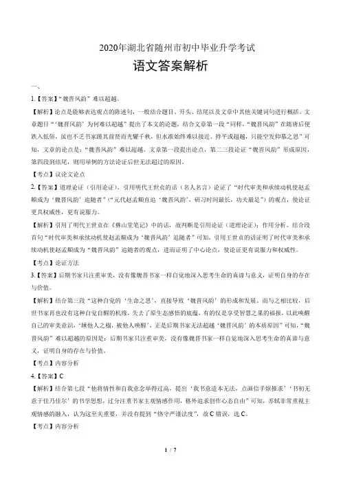 2020年湖北省随州中考语文试卷-答案