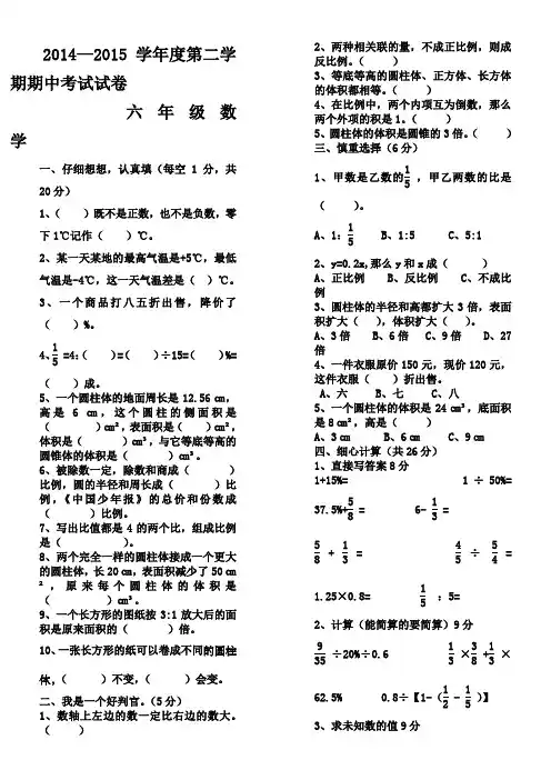 人教版六年级下册数学期中测试卷及答案