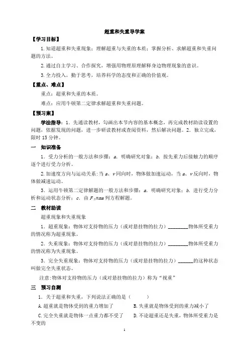 超重和失重学案