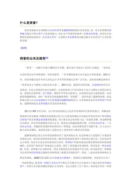 商誉
