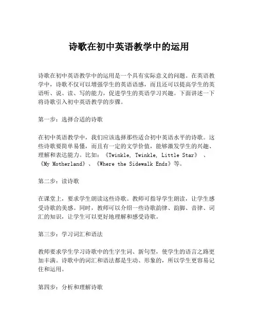 诗歌在初中英语教学中的运用