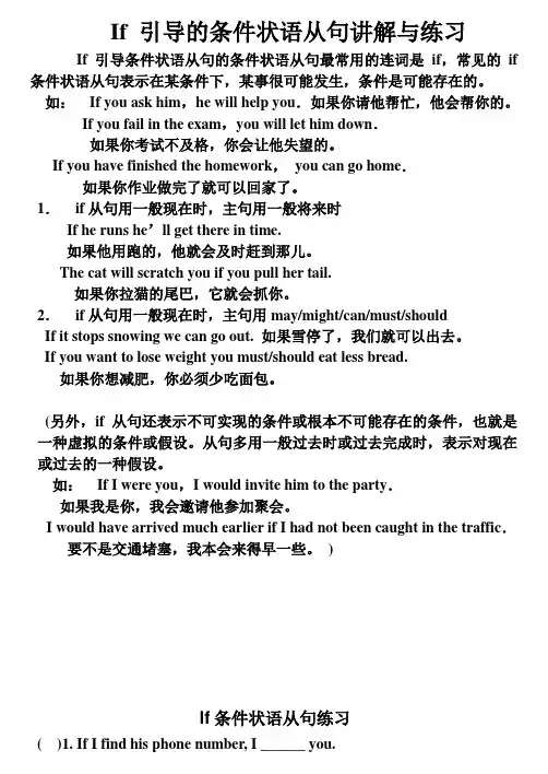 If 引导地条件状语从句讲解与练习.doc