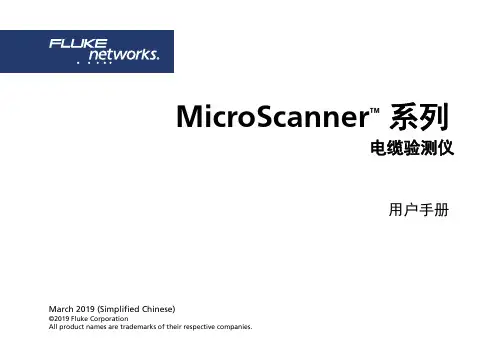 Fluke Networks MicroScanner 系列 电缆验测仪 用户手册说明书