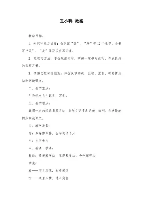 丑小鸭 教案