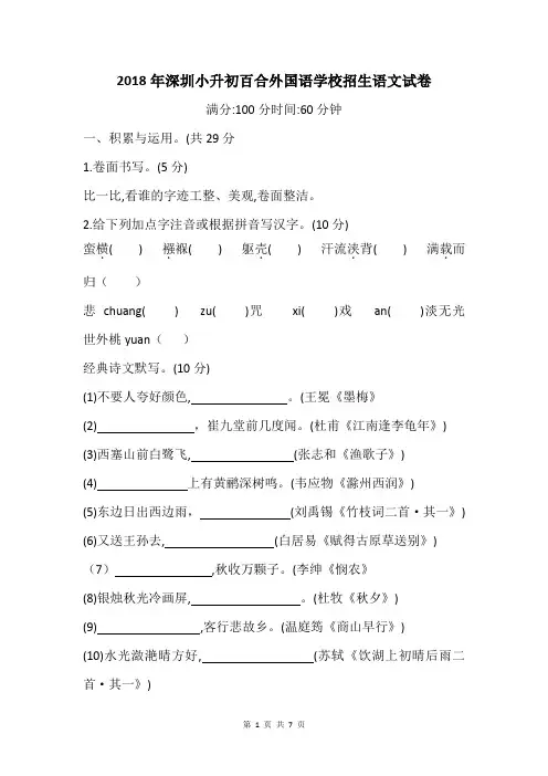 2018年深圳小升初百合外国语学校招生语文试卷