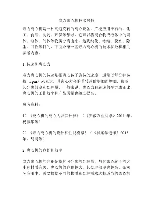 寿力离心机技术参数