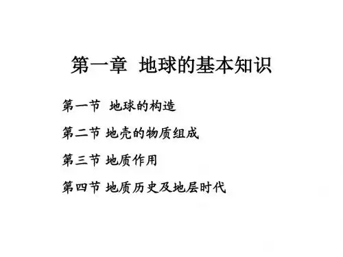 第01章  地球的基本知识
