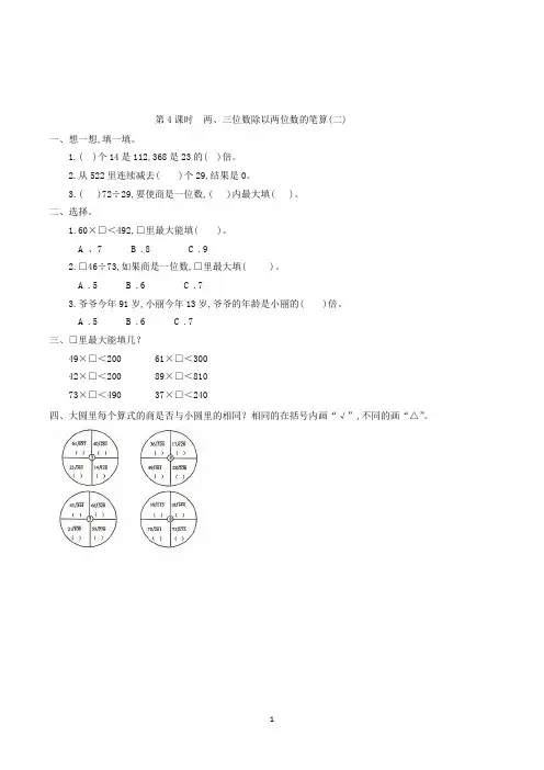 数学四年级上册两三位数除以两位数的笔算(二)练习题(含答案)