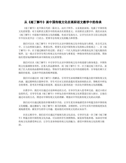 从《庖丁解牛》谈中国传统文化在高职语文教学中的传承