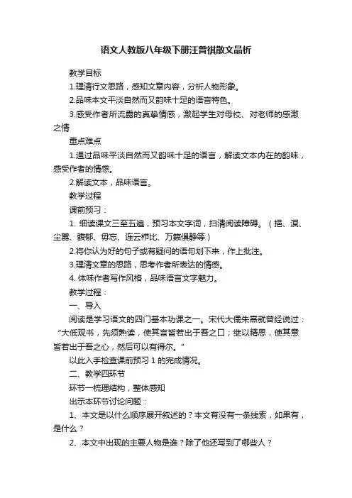 语文人教版八年级下册汪曾祺散文品析
