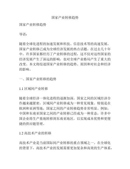 国家产业转移趋势
