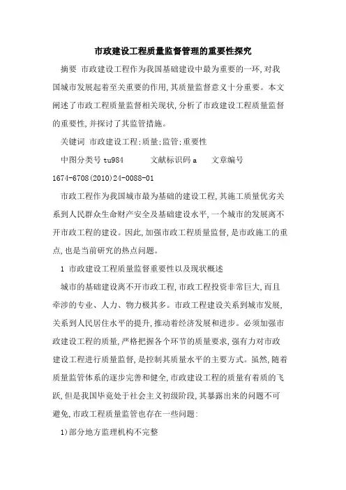 市政建设工程质量监督管理的重要性探究