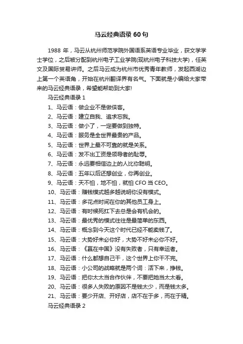 马云经典语录60句