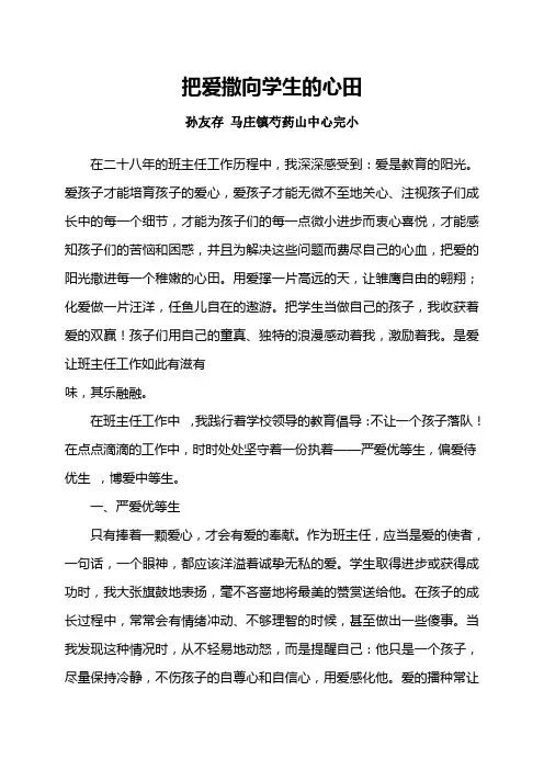 把爱撒向每个学生的心田