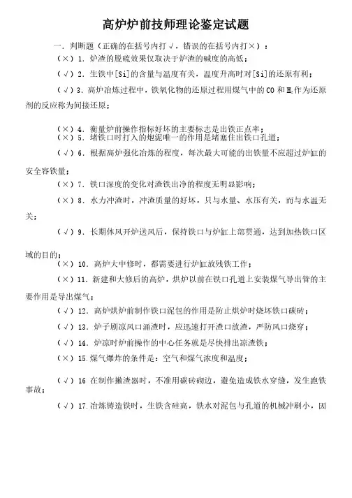 高炉炉前技师理论考试题