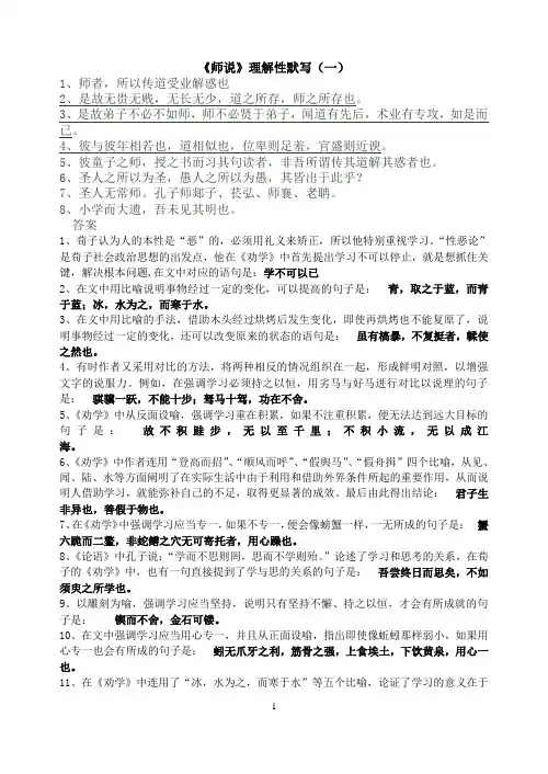 《师说》理解性默写答案