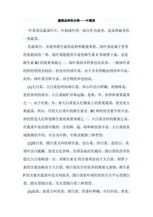 蔬菜品种的分类——叶菜类