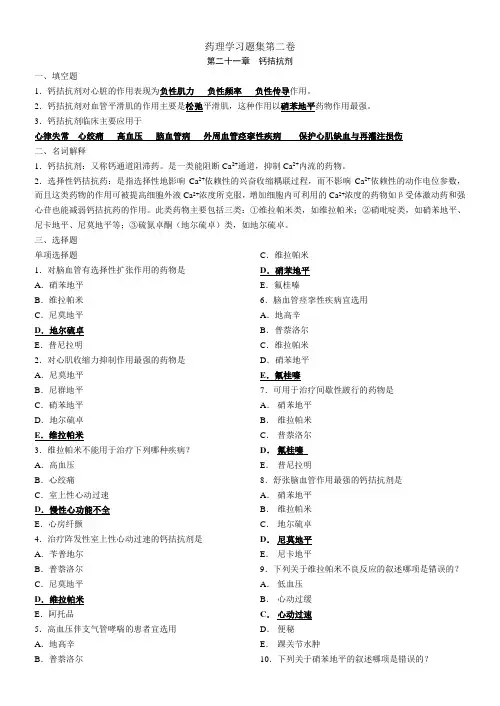 药理学习题集第二卷