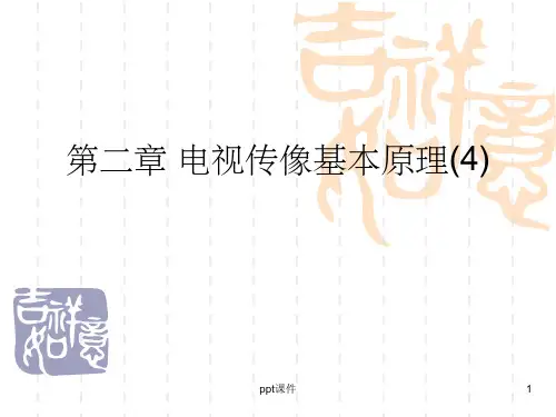 《图像信息原理教学课件》第二章(4)