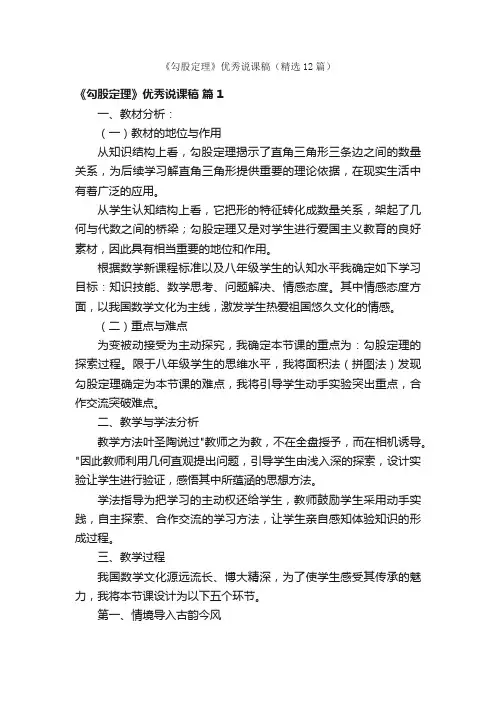 《勾股定理》优秀说课稿（精选12篇）