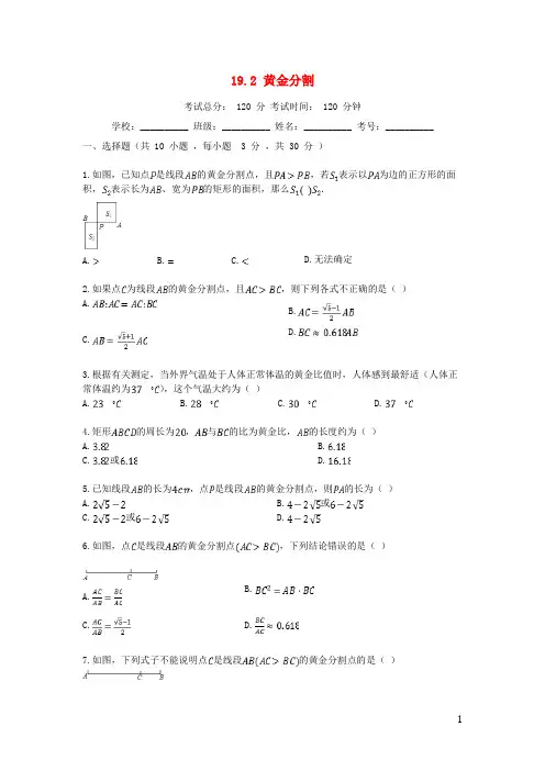 度九年级数学上册18.2黄金分割同步课堂检测北京课改版
