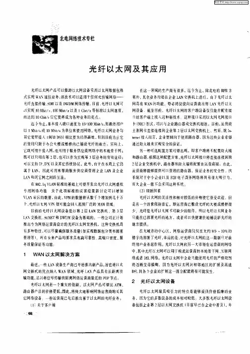 光纤以太网及其应用