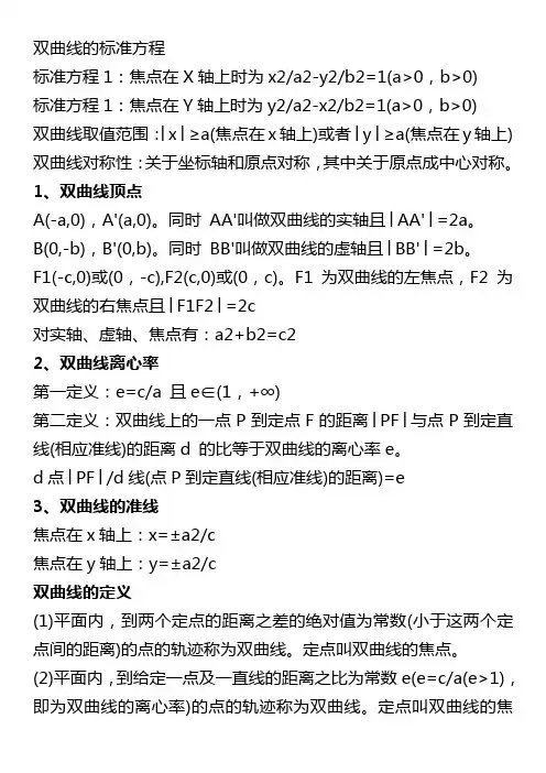 双曲线的标准方程