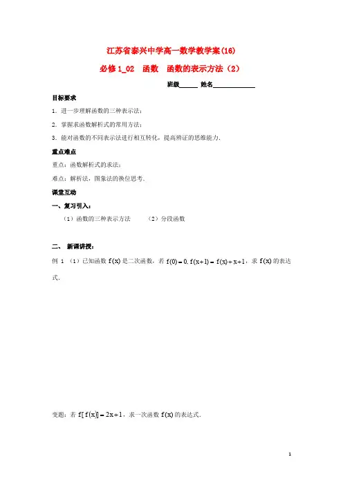 江苏省泰兴中学高中数学 第2章 函数的概念 6 函数的表