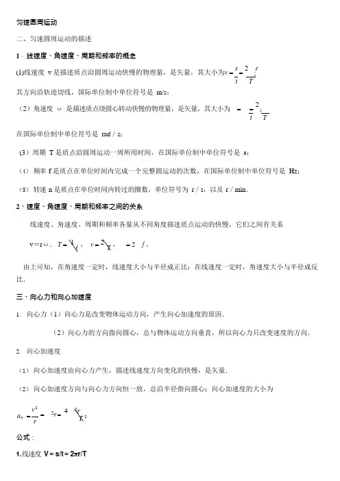 (完整版)圆周运动高考题(含答案),推荐文档