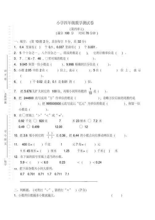 部编人教版四年级下册数学第四单元试卷3套(新版)
