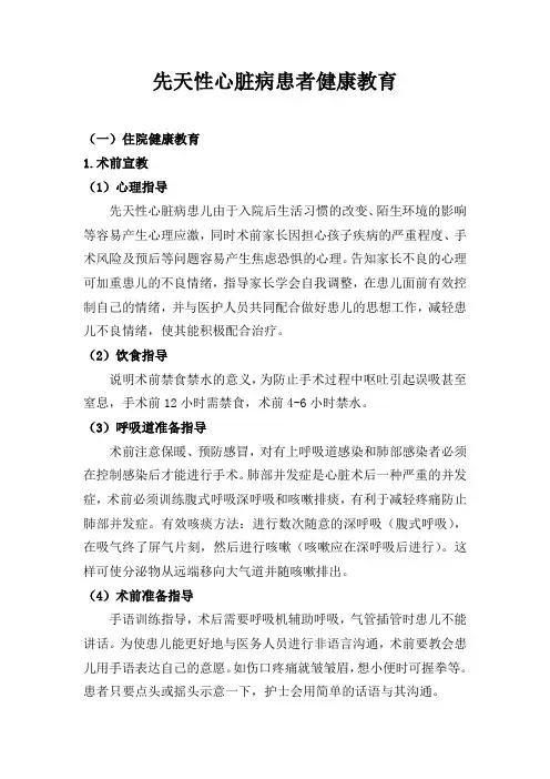 先天性心脏病患者健康教育教学文案