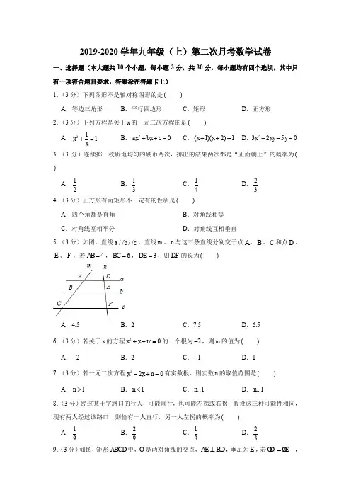北师大版2019-2020学年九年级(上)第二次月考数学试卷5解析版